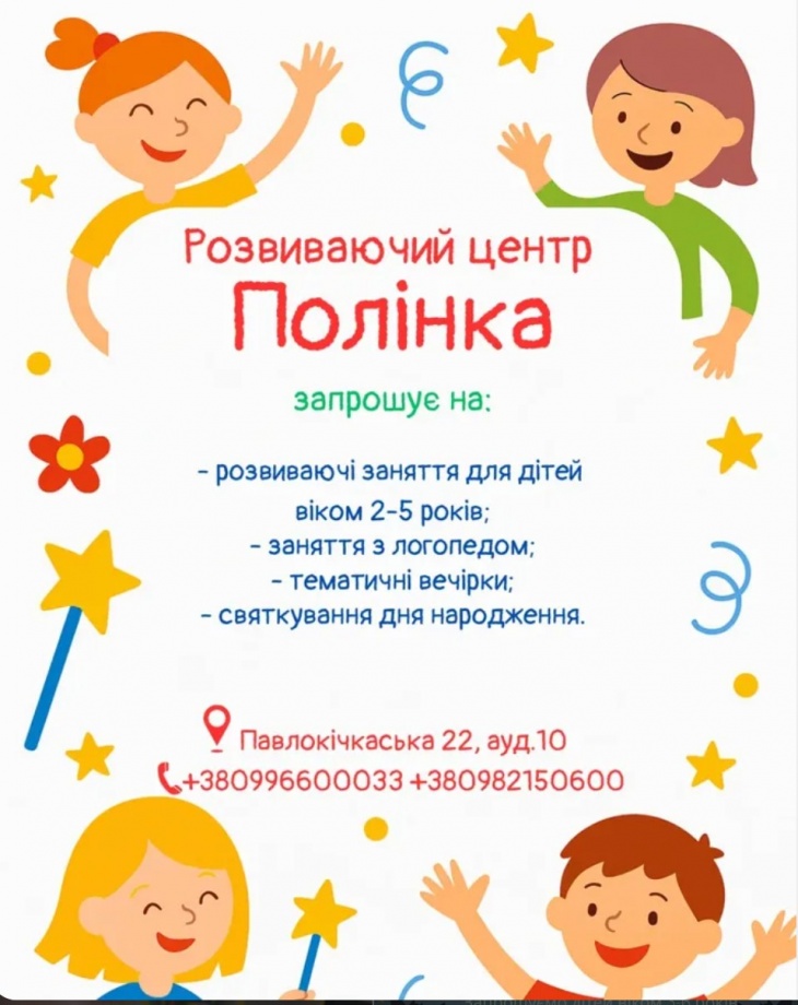 Дитячий центр «Полінка» Дитячий центр «Полінка»