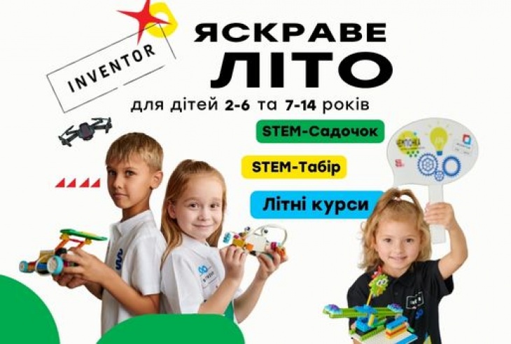INVENTOR STEM-школа