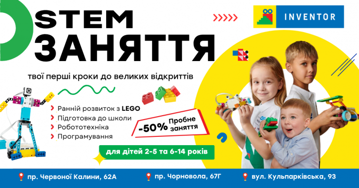 INVENTOR STEM-школа