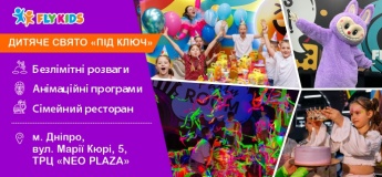 FLY KIDS - детский развлекательный комплекс в Днепре