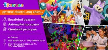 FLY KIDS - детский развлекательный комплекс в Днепре
