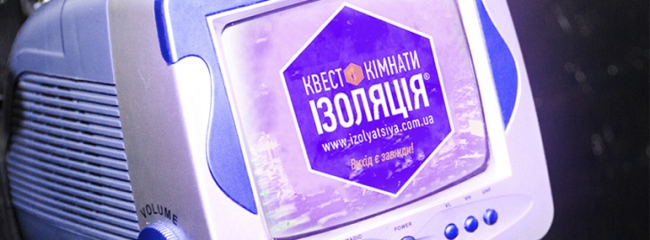 Квест-комнаты "Изоляция" Квест-комнаты "Изоляция"