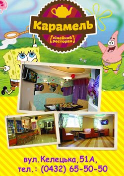 Сімейний ресторан "Карамель" Сімейний ресторан "Карамель"