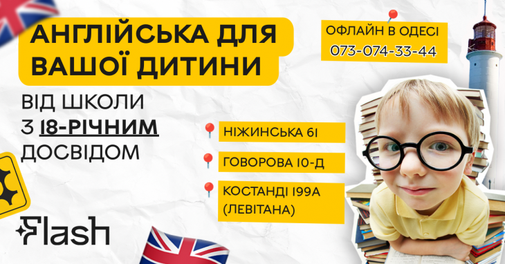 Школа английского языка FLASH Школа английского языка FLASH