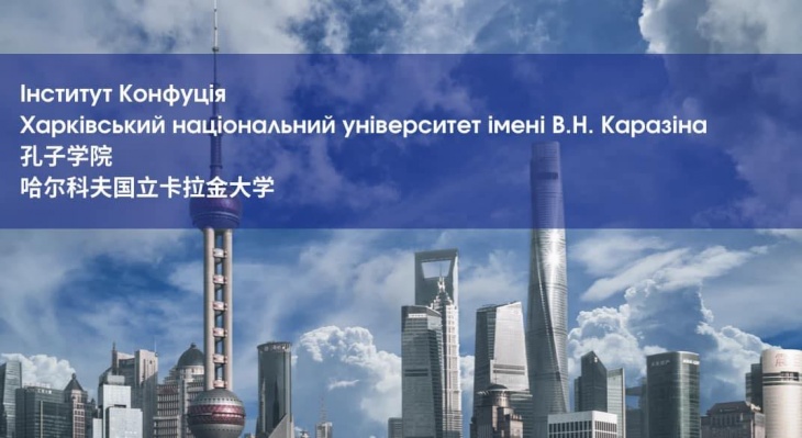 Институт Конфуция