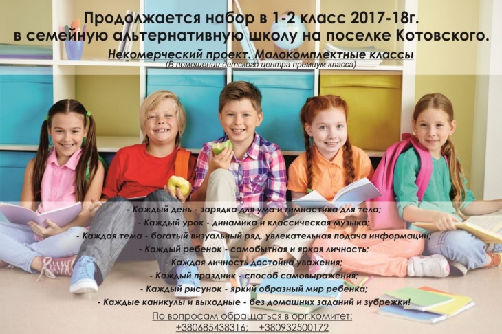 Семейная школа