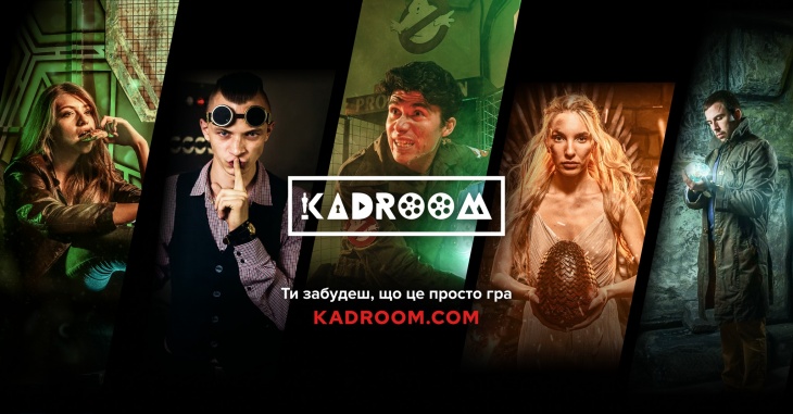 Квест-комнаты "KADRooM" Квест-комнаты "KADRooM"