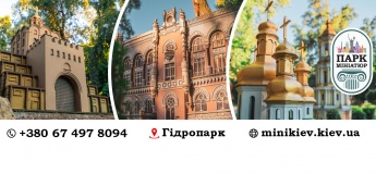 Парк-музей "Украина в миниатюре"