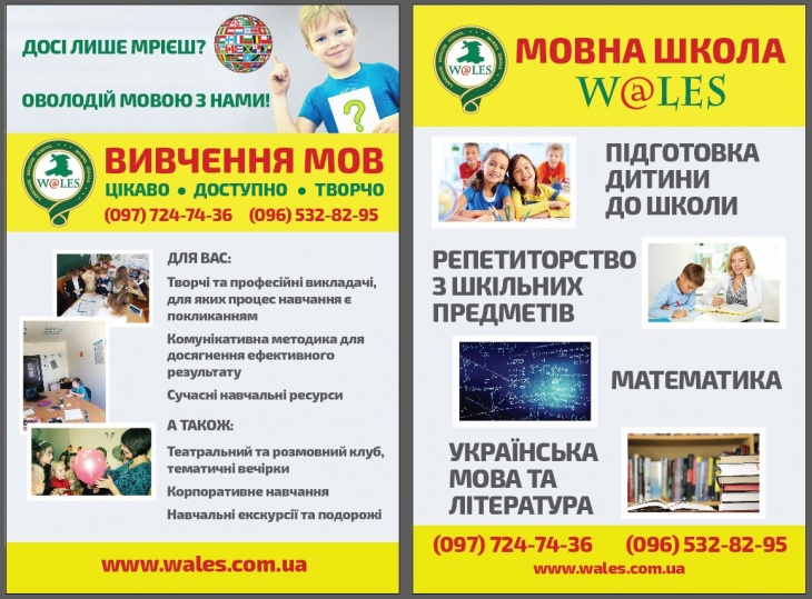 мовна школа W@les мовна школа W@les