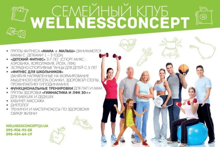 Семейный клуб WELLNESSCONCEPT Семейный клуб WELLNESSCONCEPT
