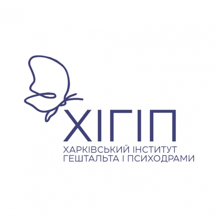 Харьковский Институт Гештальта и Психодрамы
