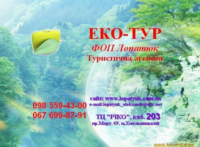 Туристична агенція Ekotur