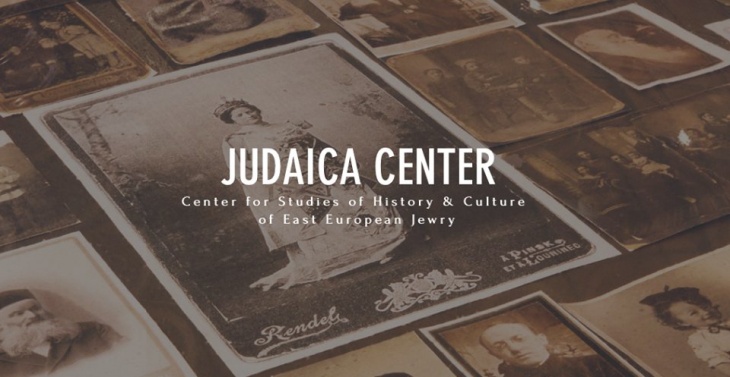 Центр Юдаїки / Judaica Center Центр Юдаїки / Judaica Center