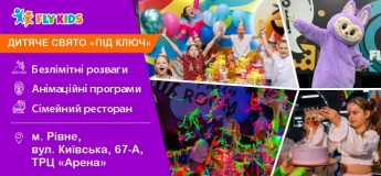 Дитячий розважальний центр "Fly Kids"