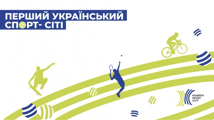 Харьковский Дворец спорта Харьковский Дворец спорта
