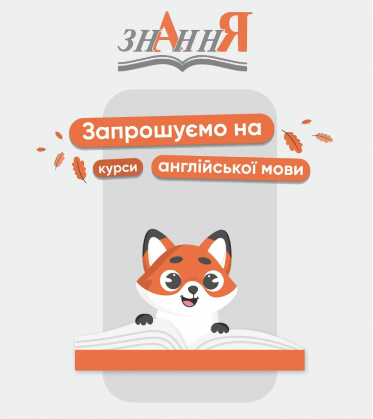 Speaking club "Знання"