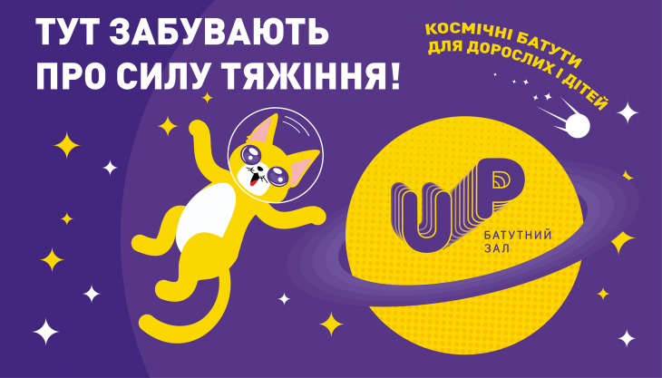 Батутний зал UP