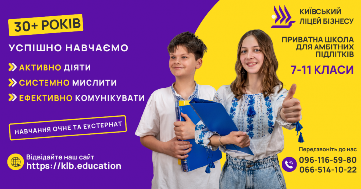 Київський ліцей бізнесу