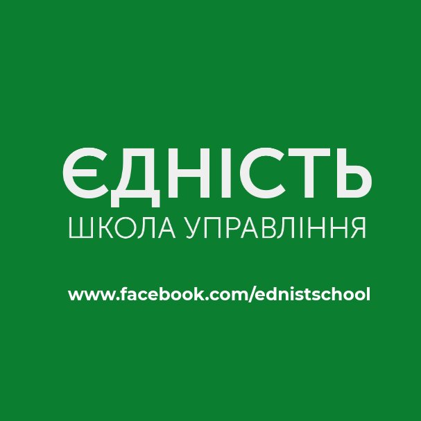 Школа управління "Єдність"