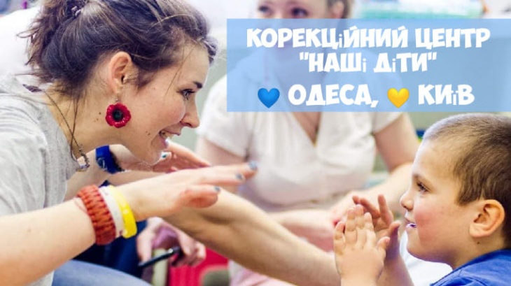 Центр для особенных детей "Наши дети" Центр для особенных детей "Наши дети"