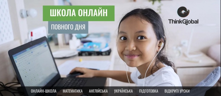 Школа ThinkGlobal Белогородка Школа ThinkGlobal Белогородка
