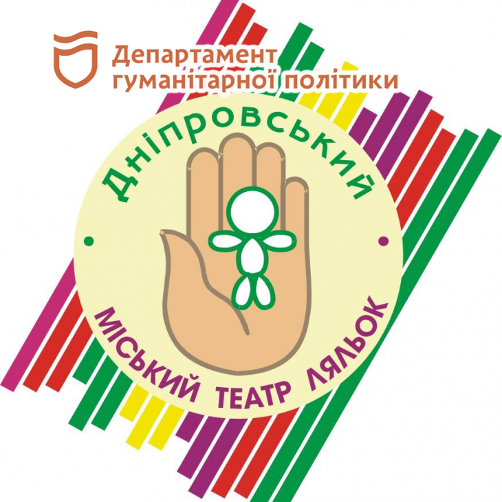 Дніпровський міський театр ляльок