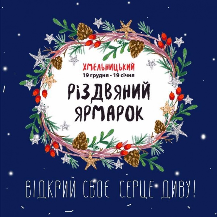 Різдвяний ярмарок