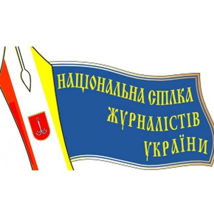 Союз журналистов Украины Союз журналистов Украины