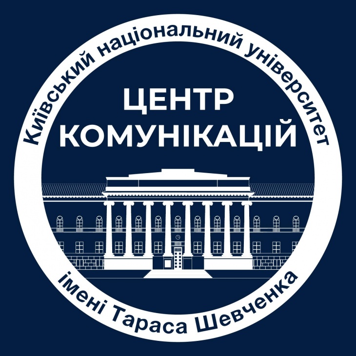 Центр коммуникаций Киевского национального университета имени Тараса Шевченко Центр коммуникаций Киевского национального университета имени Тараса Шевченко
