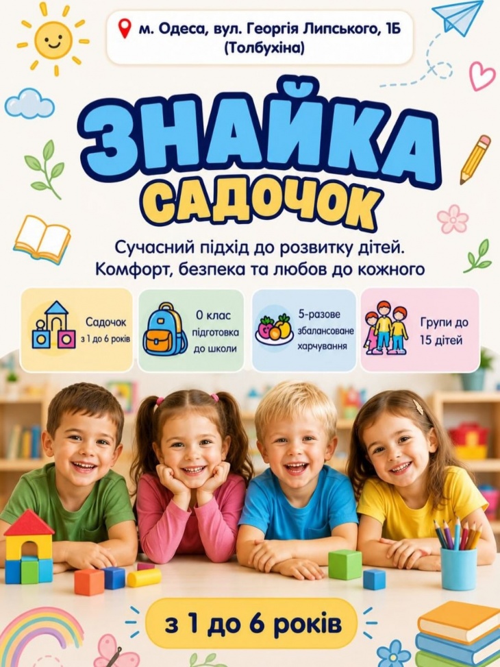 Приватний дитячiй садок "Знайка" Приватний дитячiй садок "Знайка"