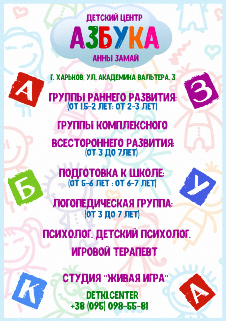 Центр азбука. Детский центр азбука. Центр азбука. Центр азбука. Азбука творчества.