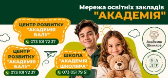 Мережа освітніх закладів "Академія"