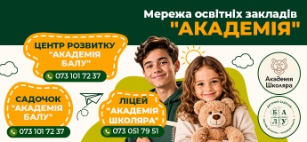 Мережа освітніх закладів "Академія"