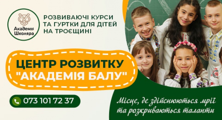 Центр розвитку дитини "Академія БАЛУ" Центр розвитку дитини "Академія БАЛУ"