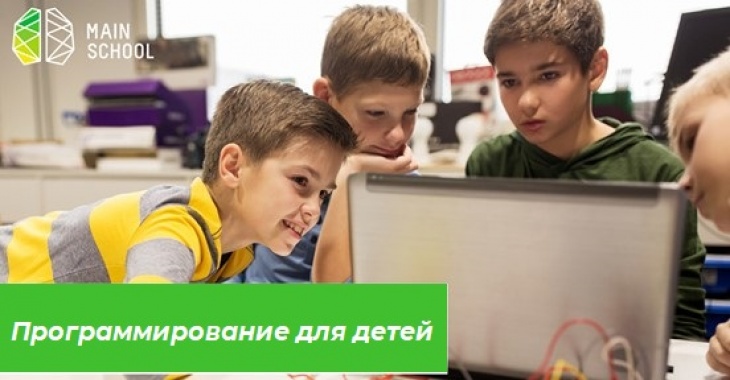 Школа программирования "Main school"