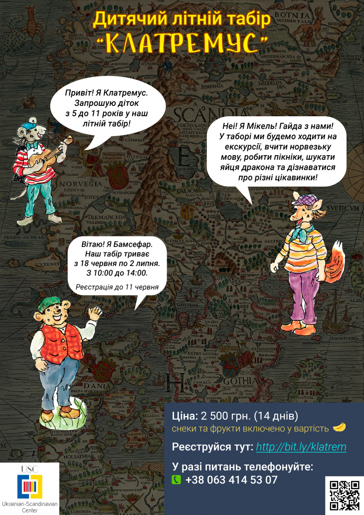 Дитячий табір "Клатремус" Дитячий табір "Клатремус"