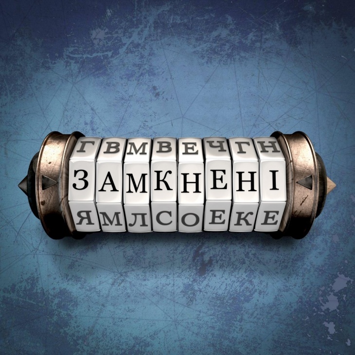 Квест-кімнати в реальності «Замкнені / Locked» Квест-кімнати в реальності «Замкнені / Locked»