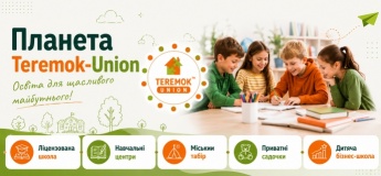 TEREMOK-UNION – мережа дитячих навчальних центрів