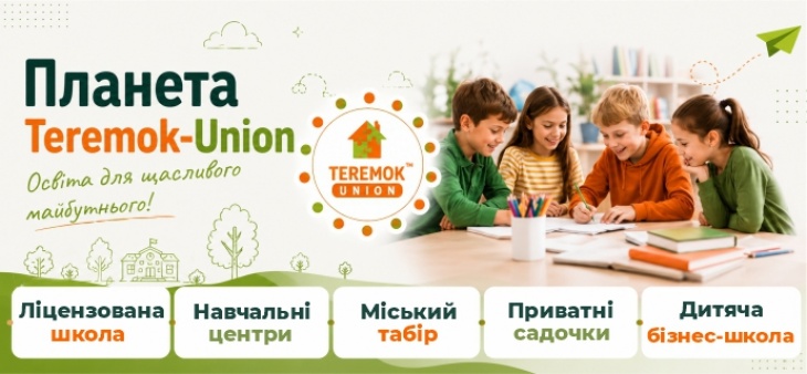 TEREMOK-UNION – сеть детских образовательных учреждений