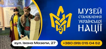 Музей становления украинской нации