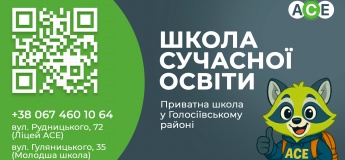 ACE School, Школа сучасної освіти