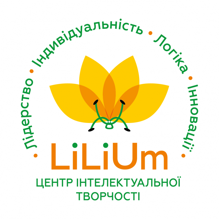 Центр интеллектуального творчества LiLiUm Центр интеллектуального творчества LiLiUm