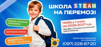 Приватна школа STEAM