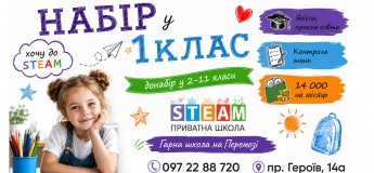 Частная школа STEAM