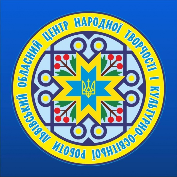 Львівський обласний центр народної творчості і культурно-освітньої роботи Львівський обласний центр народної творчості і культурно-освітньої роботи