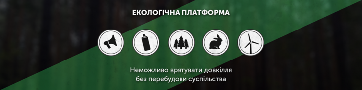 Екологічна Платформа Екологічна Платформа