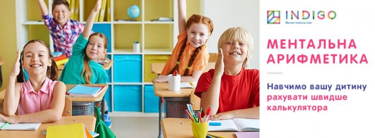 Клуб ментальной арифметики Индиго Клуб ментальной арифметики Индиго