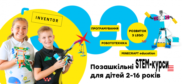 STEM-школа INVENTOR Київ STEM-школа INVENTOR Київ