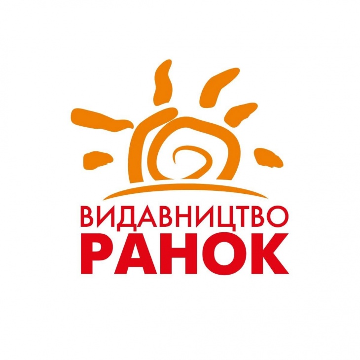 Видавництво «Ранок» Видавництво «Ранок»