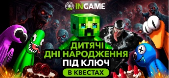 INGAME - детские дни рождения в квестах